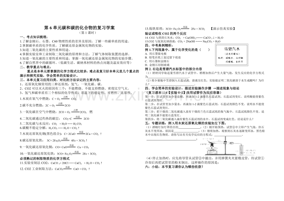 碳单元复习教案.doc_第1页