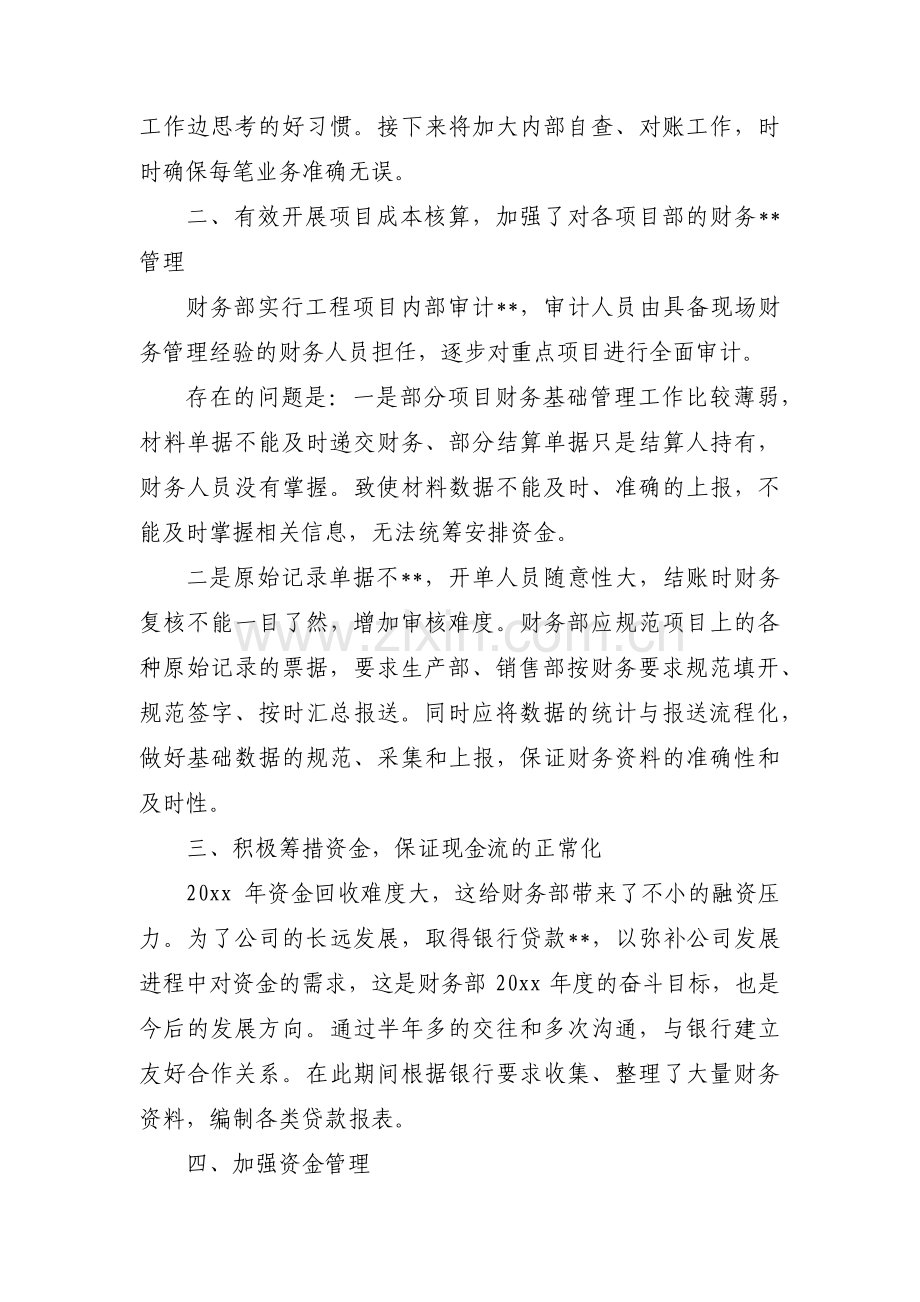 审计财务年终工作总结范文(11篇).pdf_第2页
