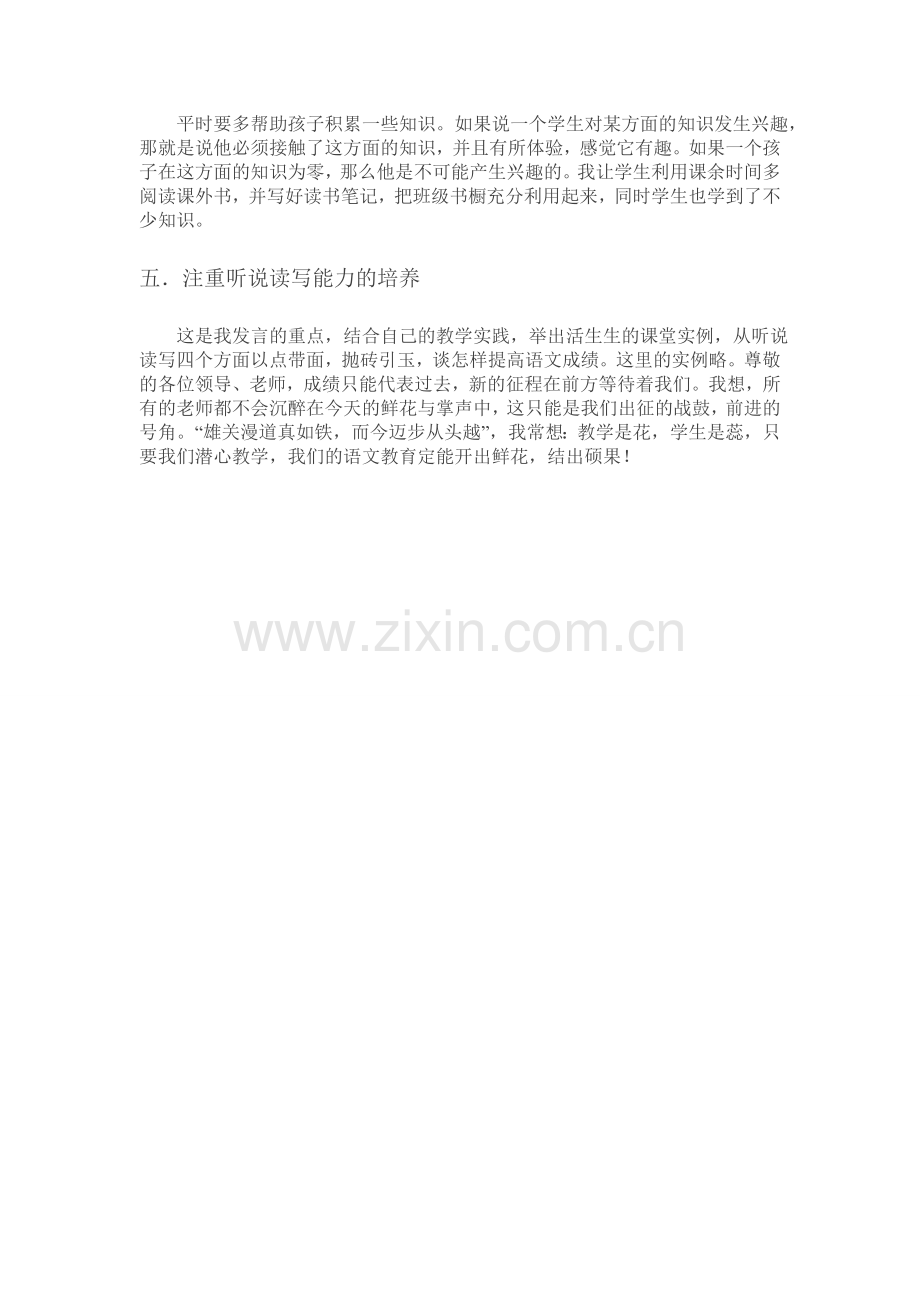 最为一名优秀教师.doc_第2页
