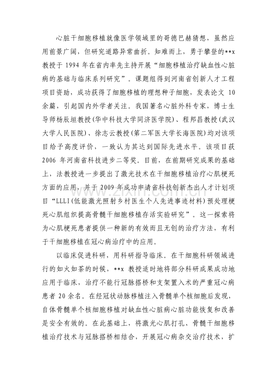 个人先进事迹总结【6篇】.pdf_第2页
