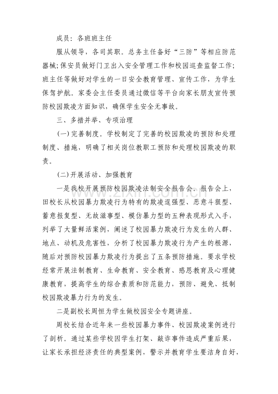 防校园欺凌教育简报【13篇】.pdf_第2页