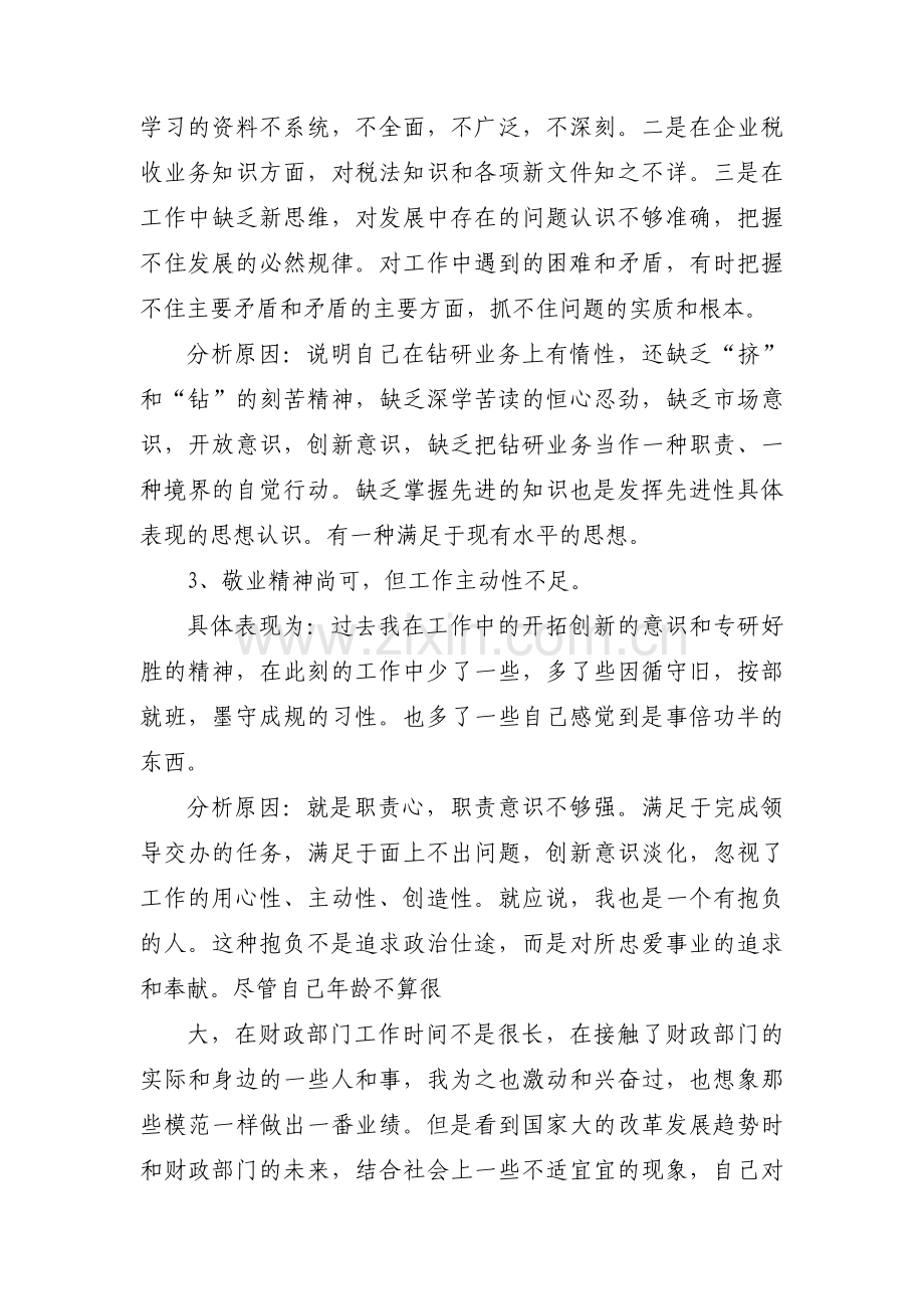 关于政治理论方面存在不足【十七篇】.pdf_第2页