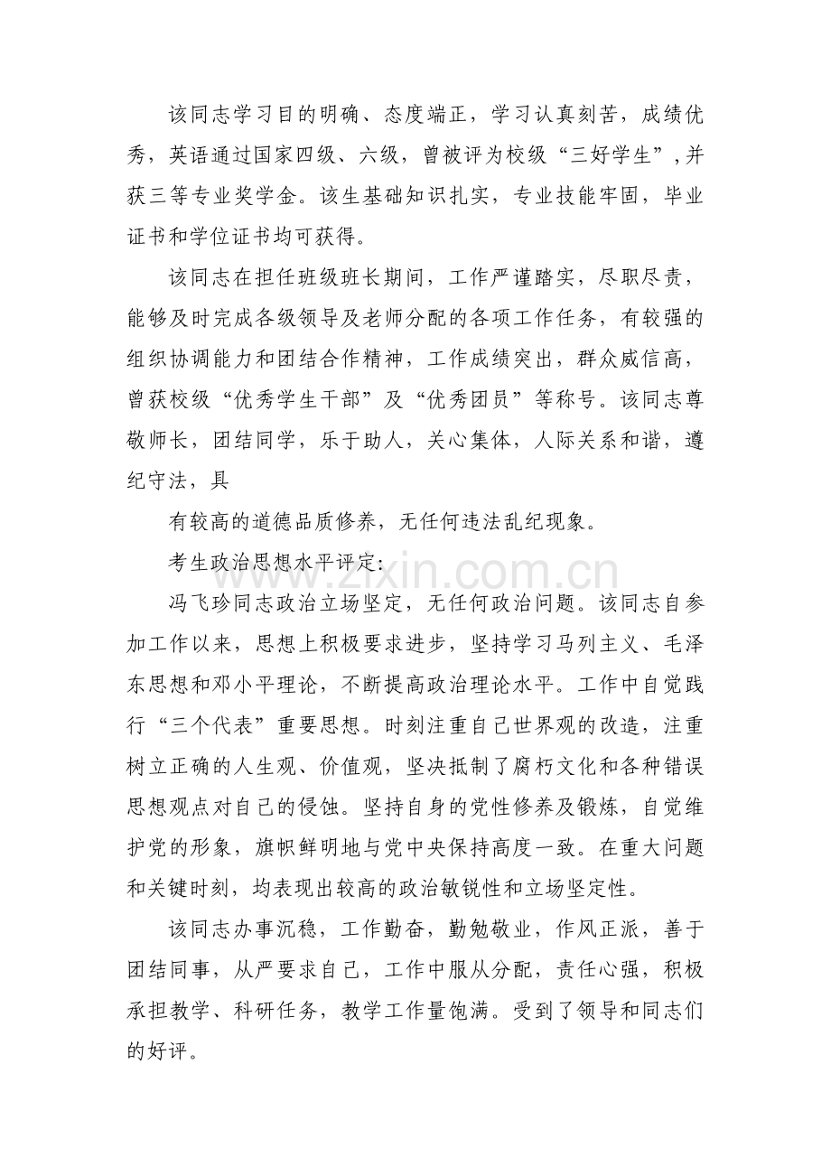 考察对象政治素质、思想品行、履职能力、遵纪守法等方面表现【4篇】.pdf_第2页