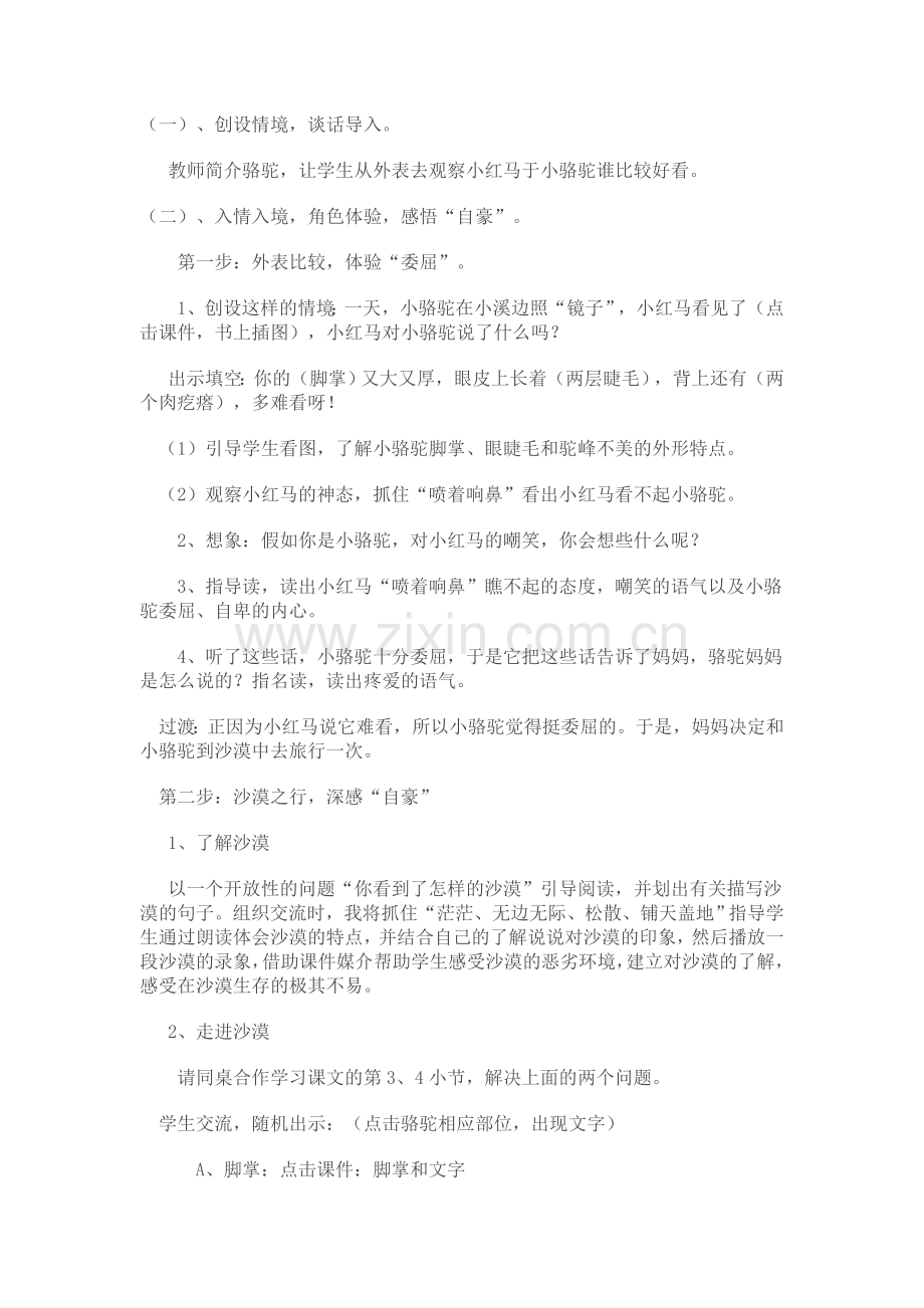 我应该感到自豪才对说课.doc_第2页
