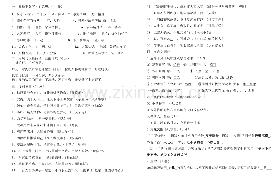 第五单元考试.doc_第1页