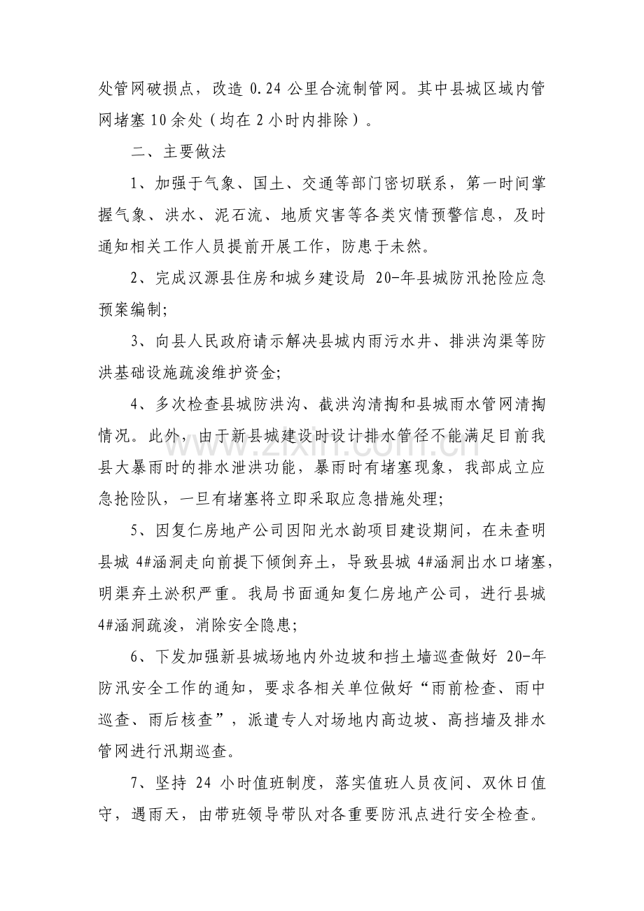 城市排水防涝工作情况汇报3篇.pdf_第2页