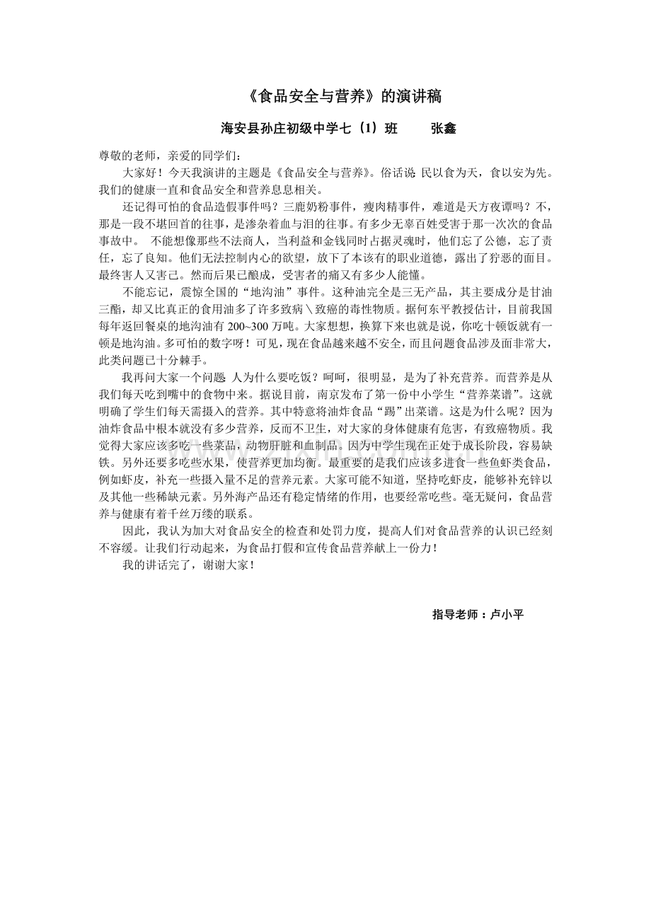 《食品安全与营养》演讲稿.doc_第1页