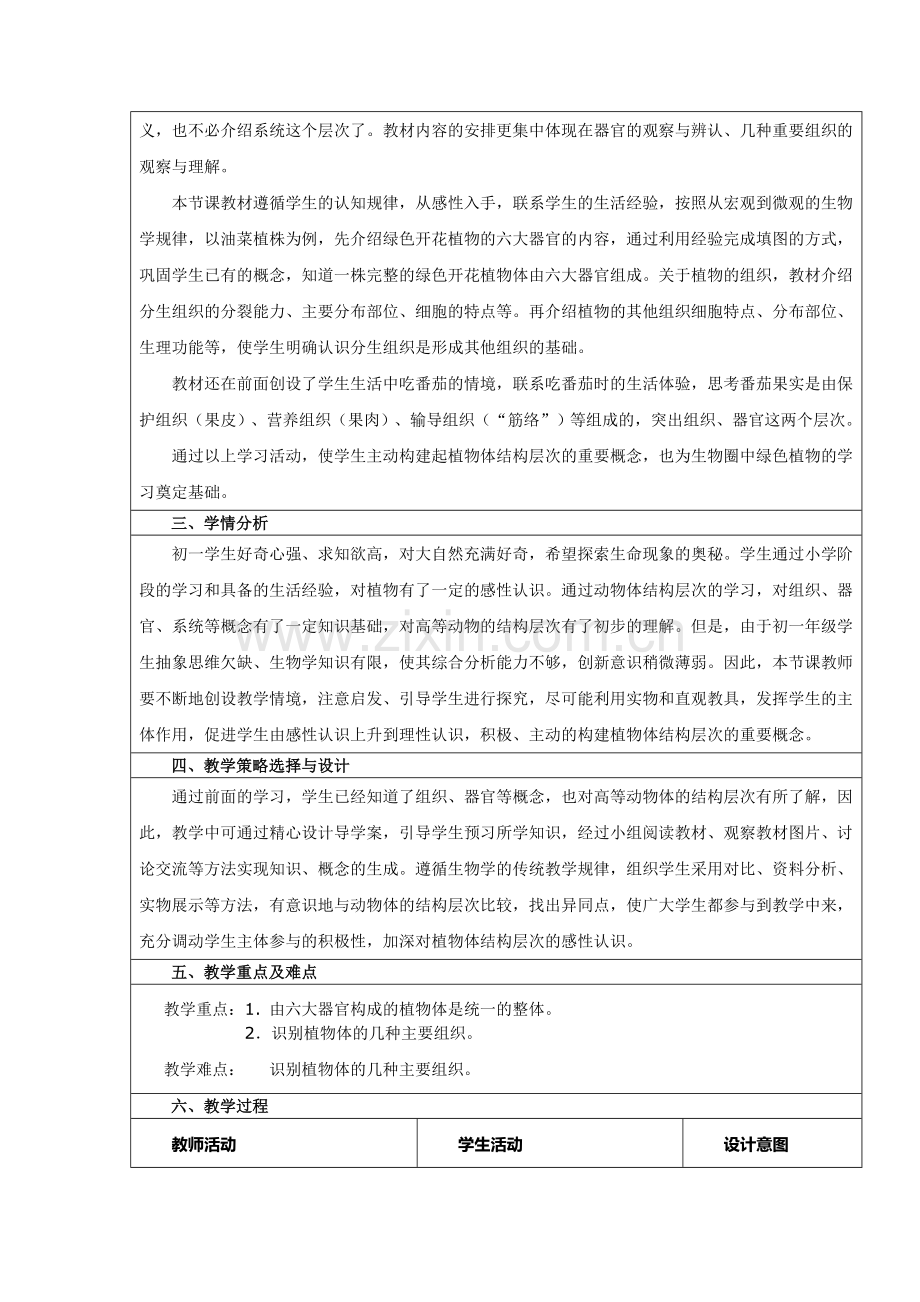 植物体的结构层次案例.doc_第2页