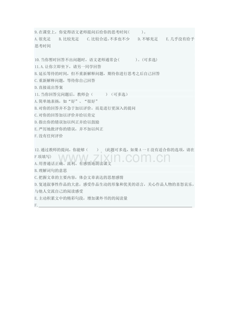 小学语文阅读教学课堂提问的调查问卷.doc_第2页