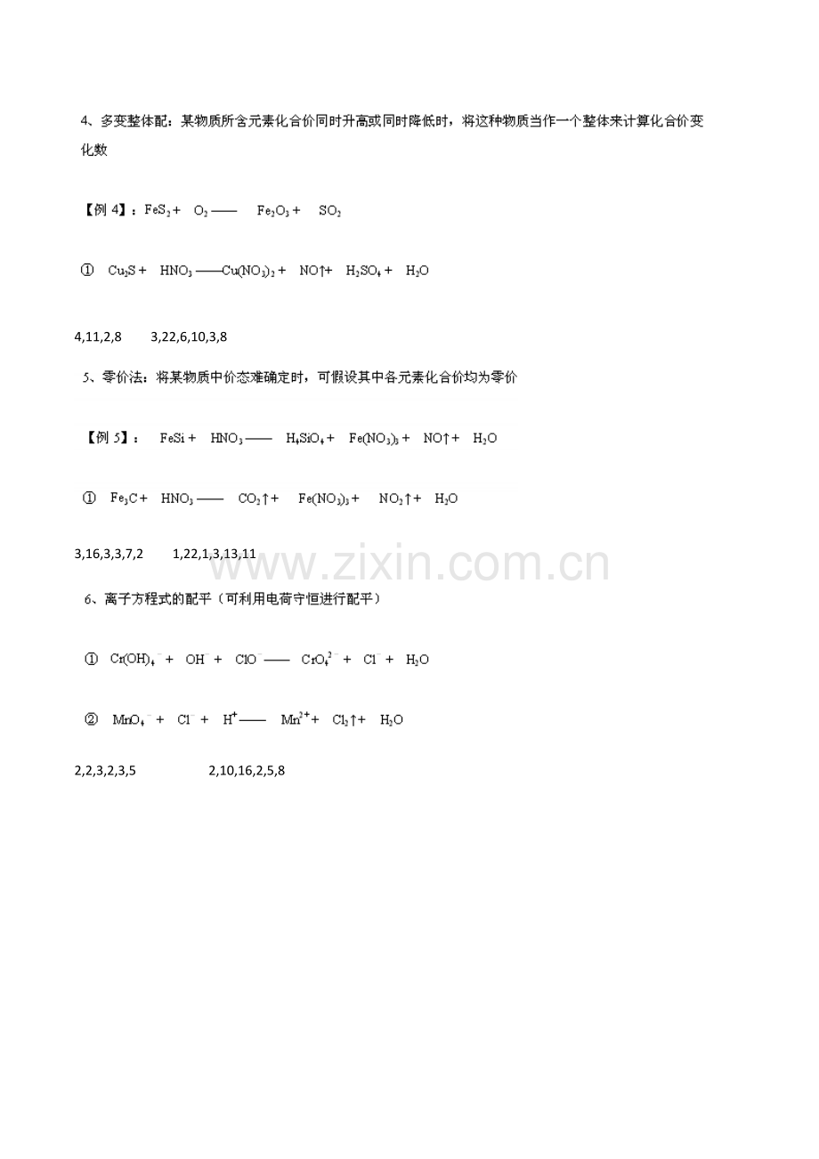 氧化还原反应配平.docx_第2页