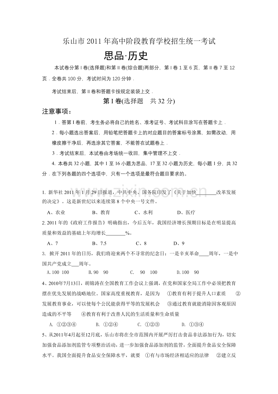 乐山市中考题.doc_第1页