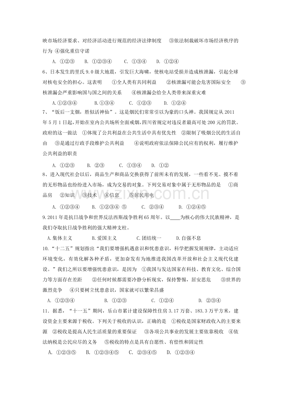 乐山市中考题.doc_第2页
