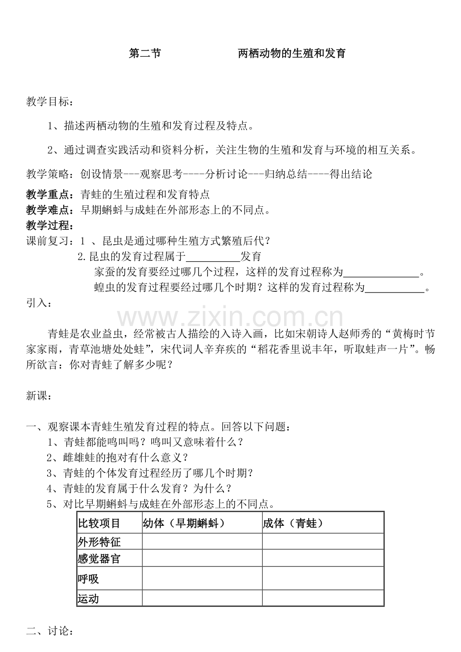 第二节两栖动物的生殖和发育.doc_第1页
