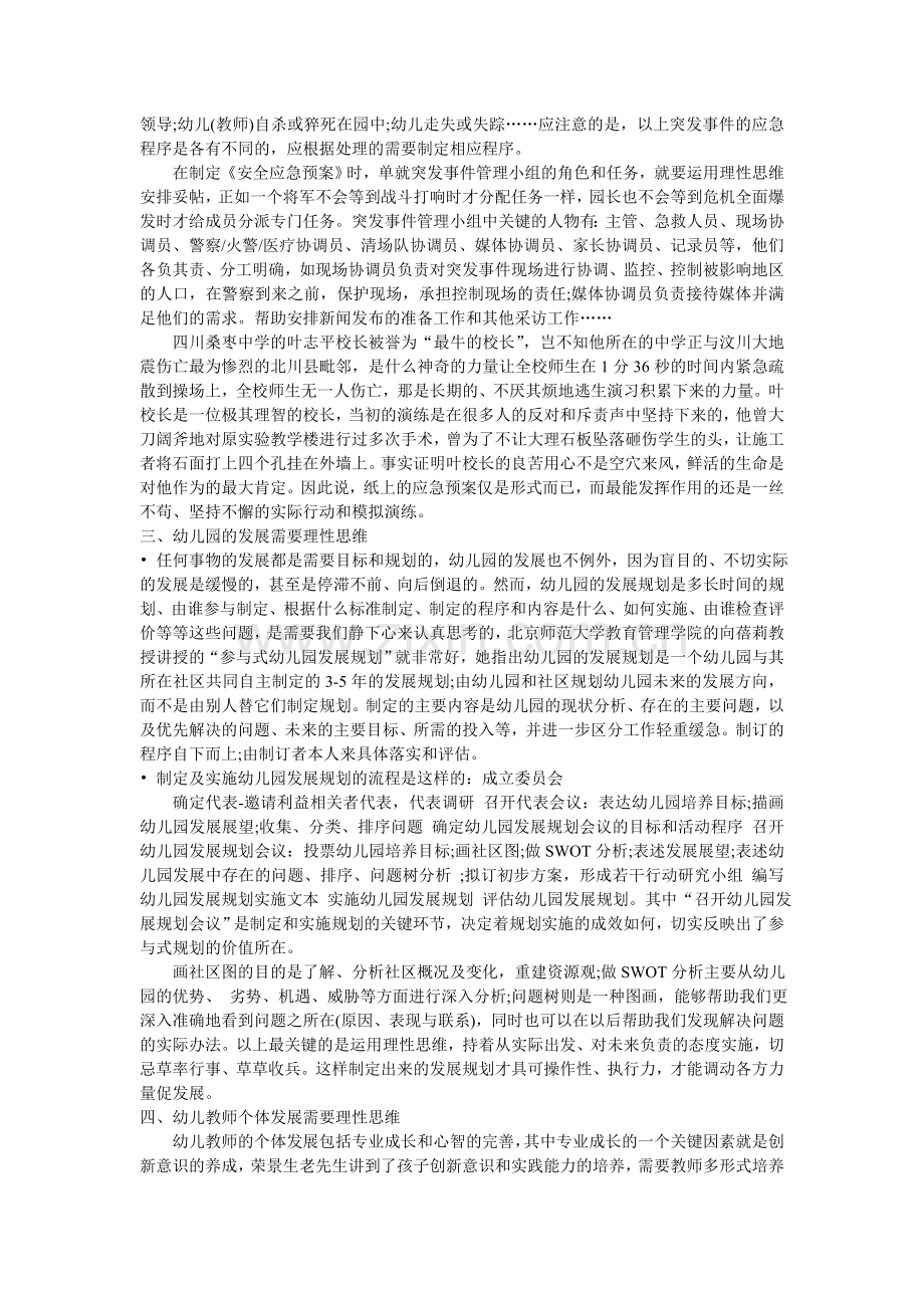 幼儿园工作需要理性思维.doc_第2页