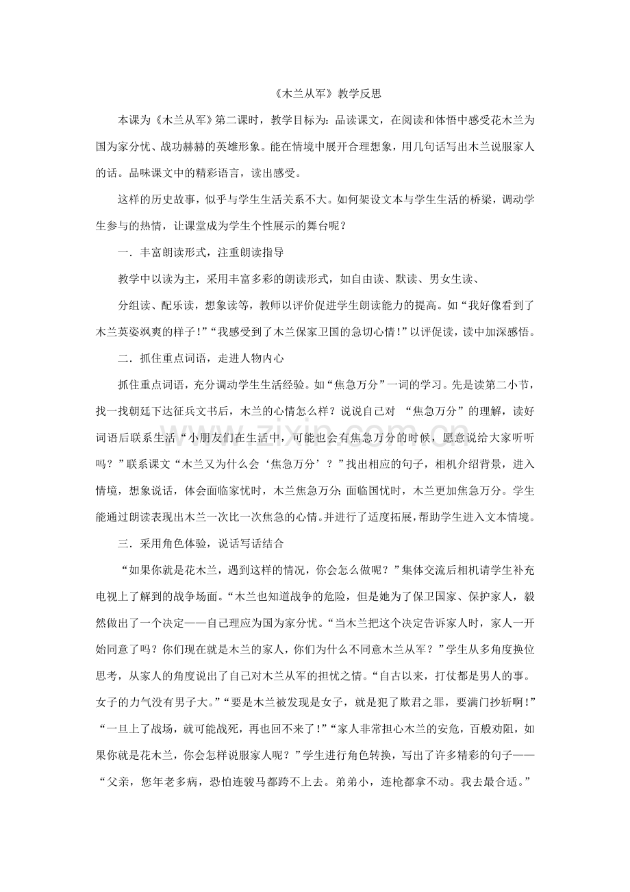 木兰从军教学反思.doc_第1页