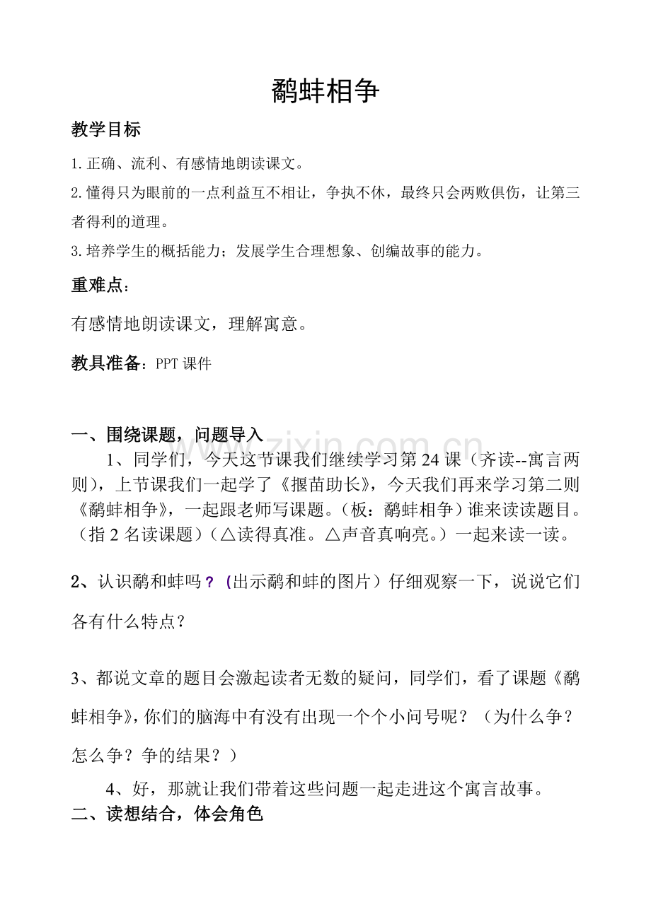 “黄海潮”教案.doc_第1页