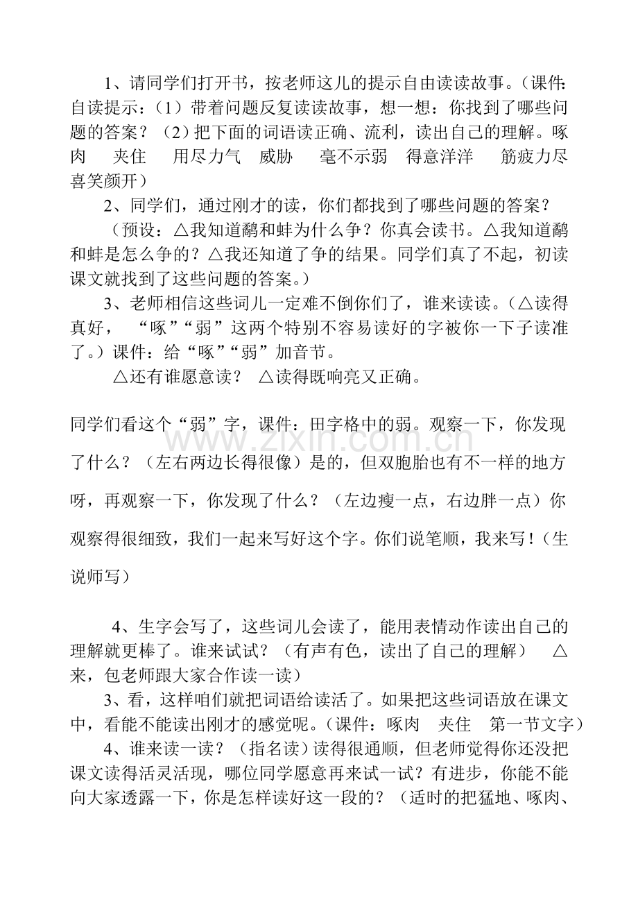“黄海潮”教案.doc_第2页