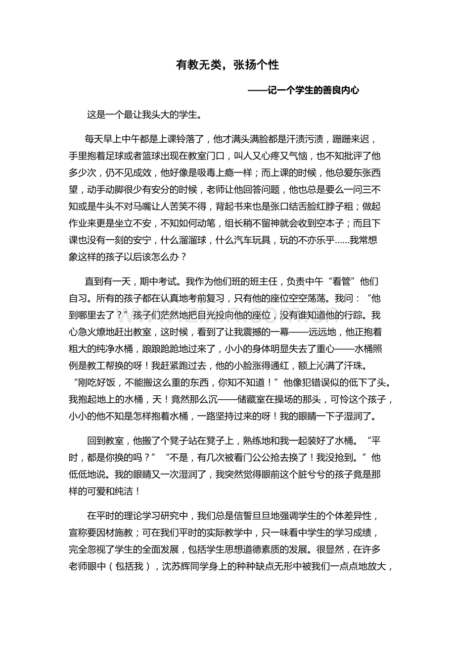 适性评价个案研究.docx_第1页