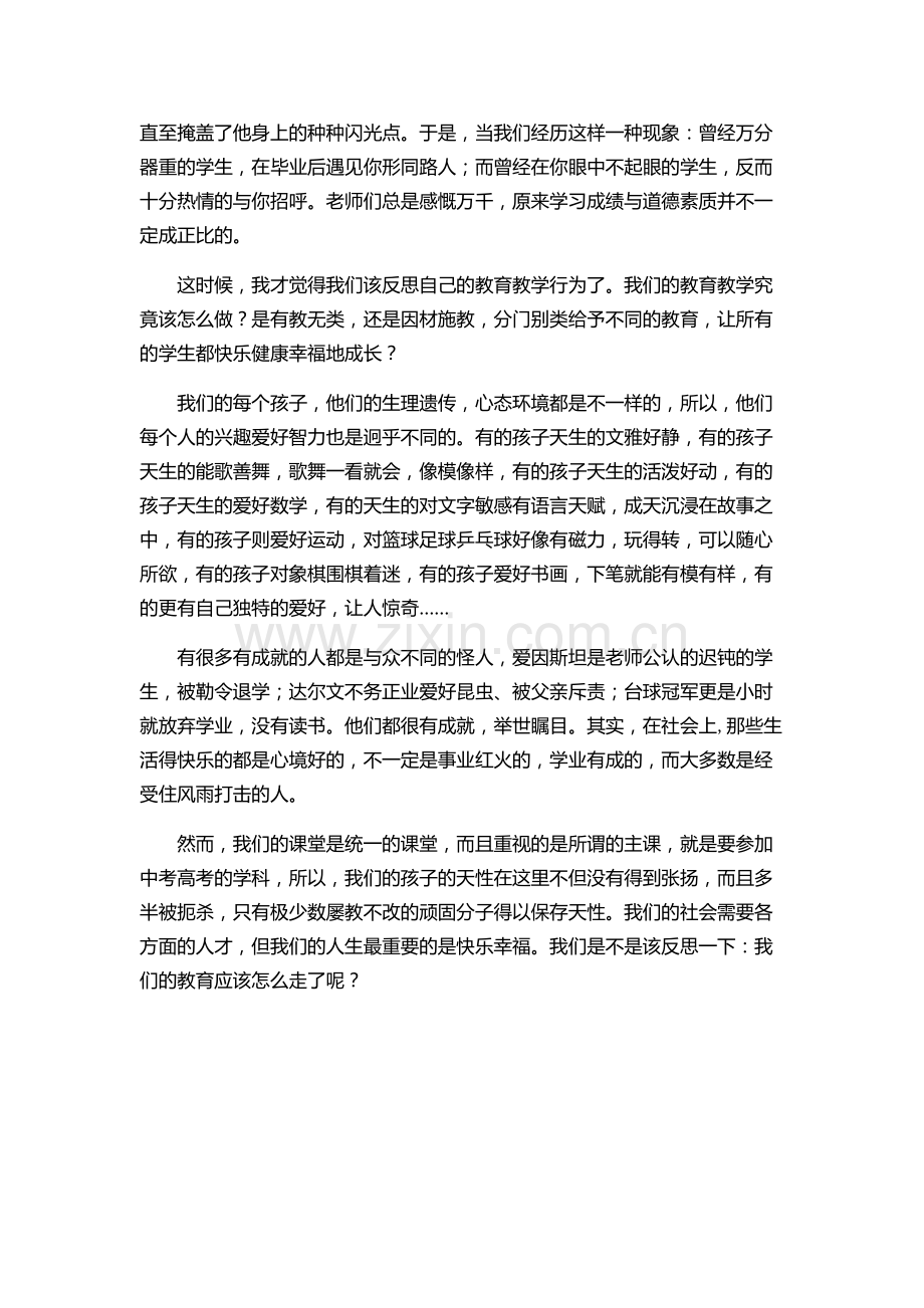 适性评价个案研究.docx_第2页
