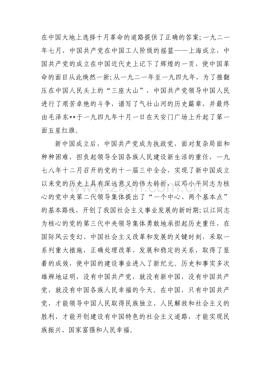 积极分子竞选范文(通用3篇).pdf_第2页