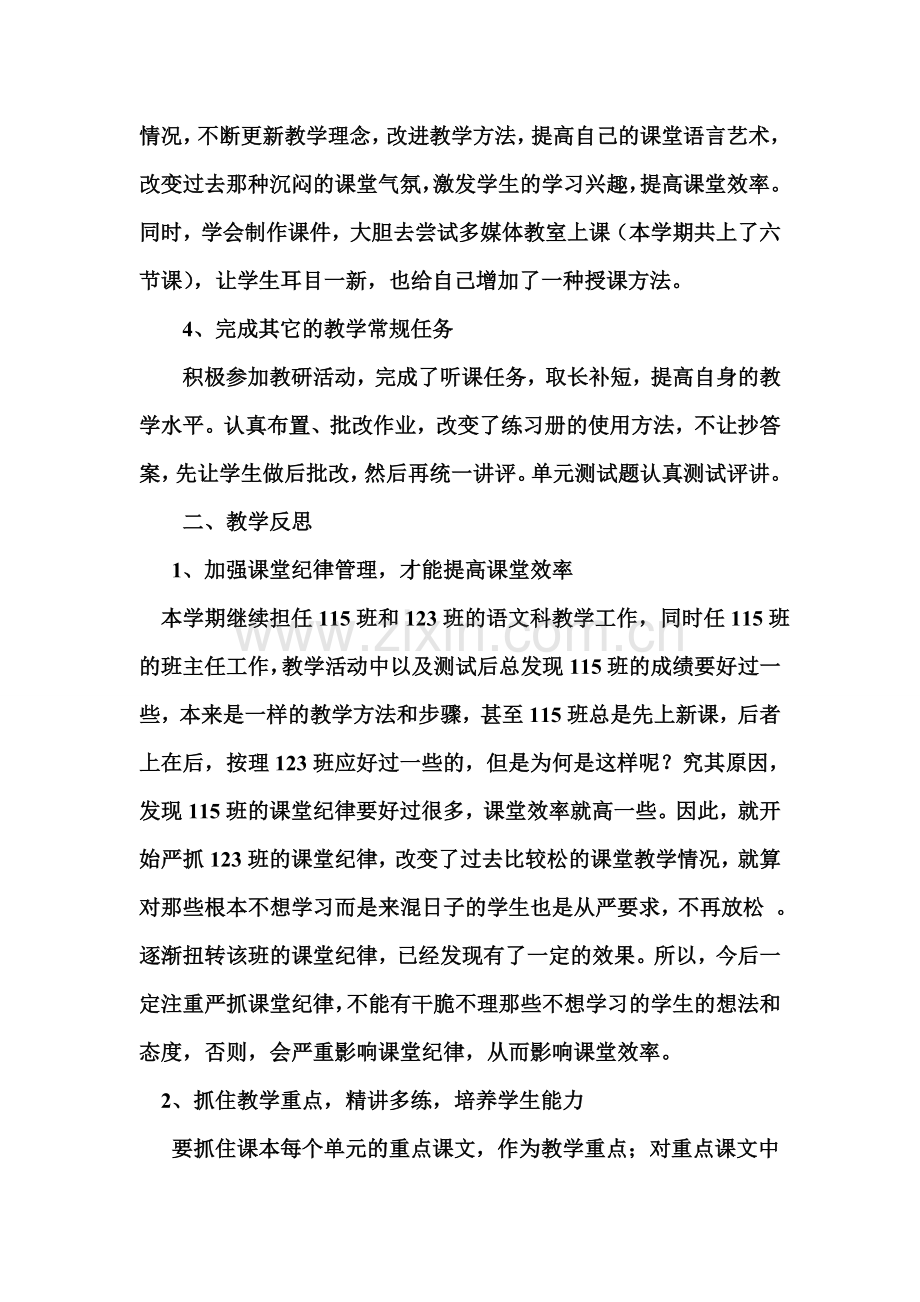 七年级语文下册教学反思.doc_第2页