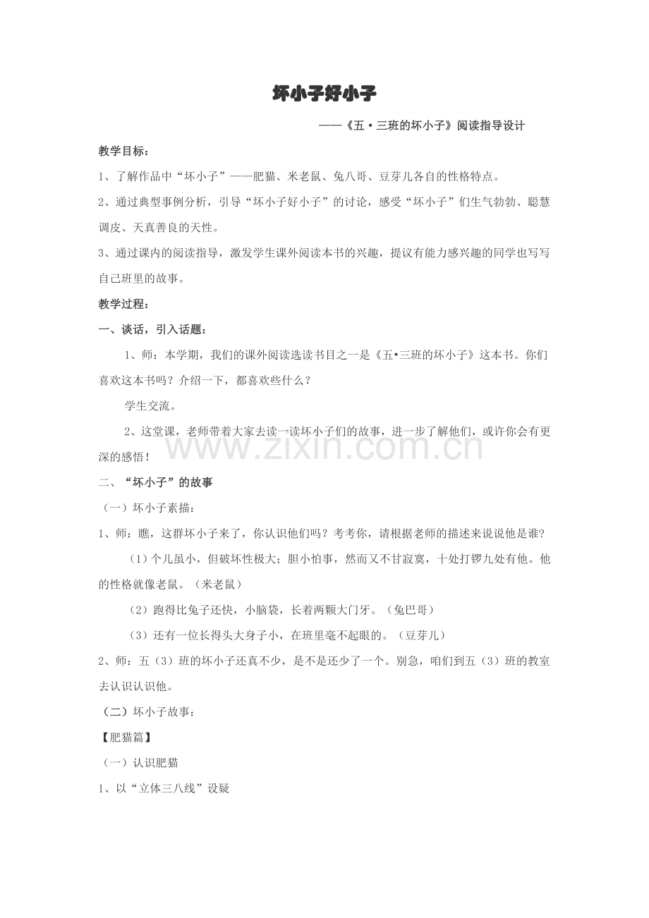 《五三班的坏小子》阅读指导.doc_第1页