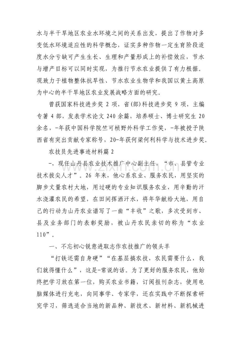 农技员先进事迹材料【三篇】.pdf_第2页