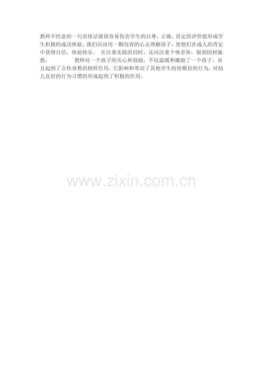 不同表扬的不同效果.doc_第2页
