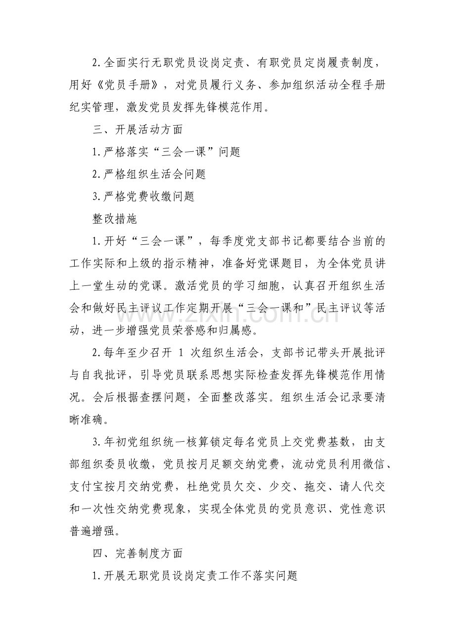 基层党组织建设方面存在的问题及整改措施14篇.pdf_第2页