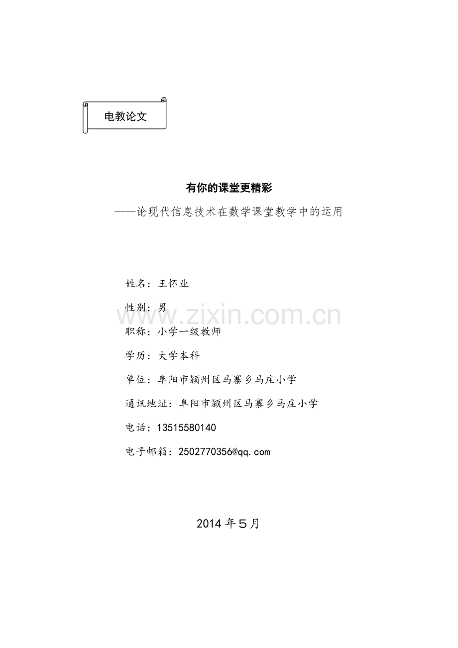 有你的课堂更精彩.doc_第1页