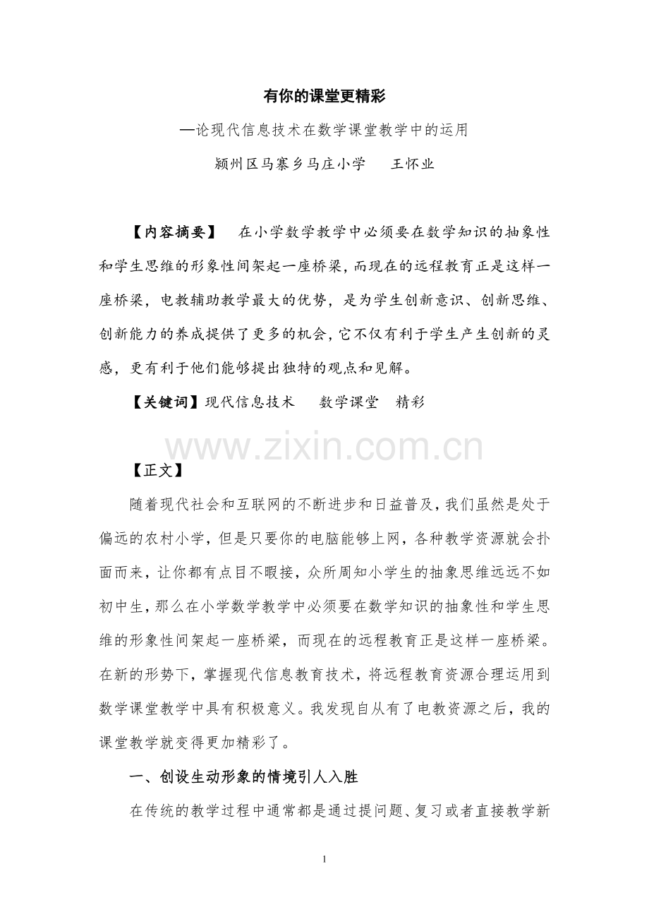 有你的课堂更精彩.doc_第2页