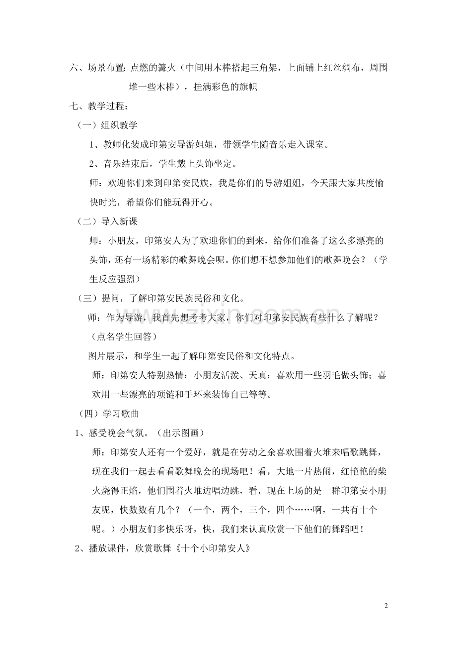 《十个小印第安人》教学设计.doc_第2页