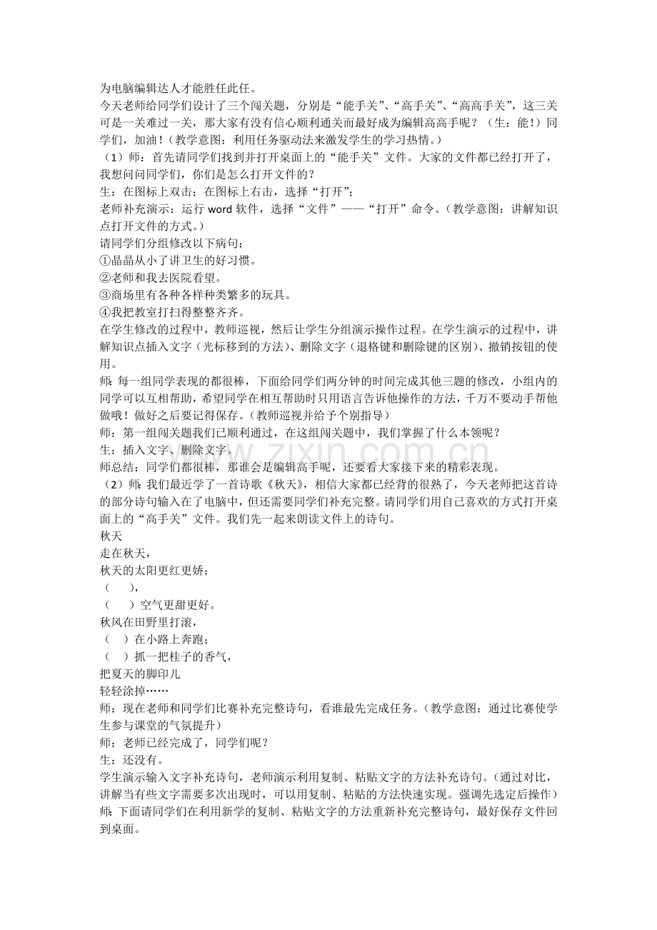 四年级信息技术上册第二课教案.docx_第2页