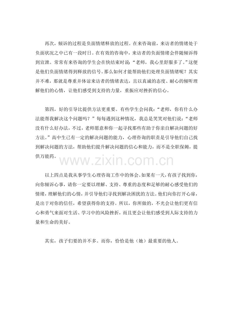 咨询感悟你是我的重要他人.doc_第2页