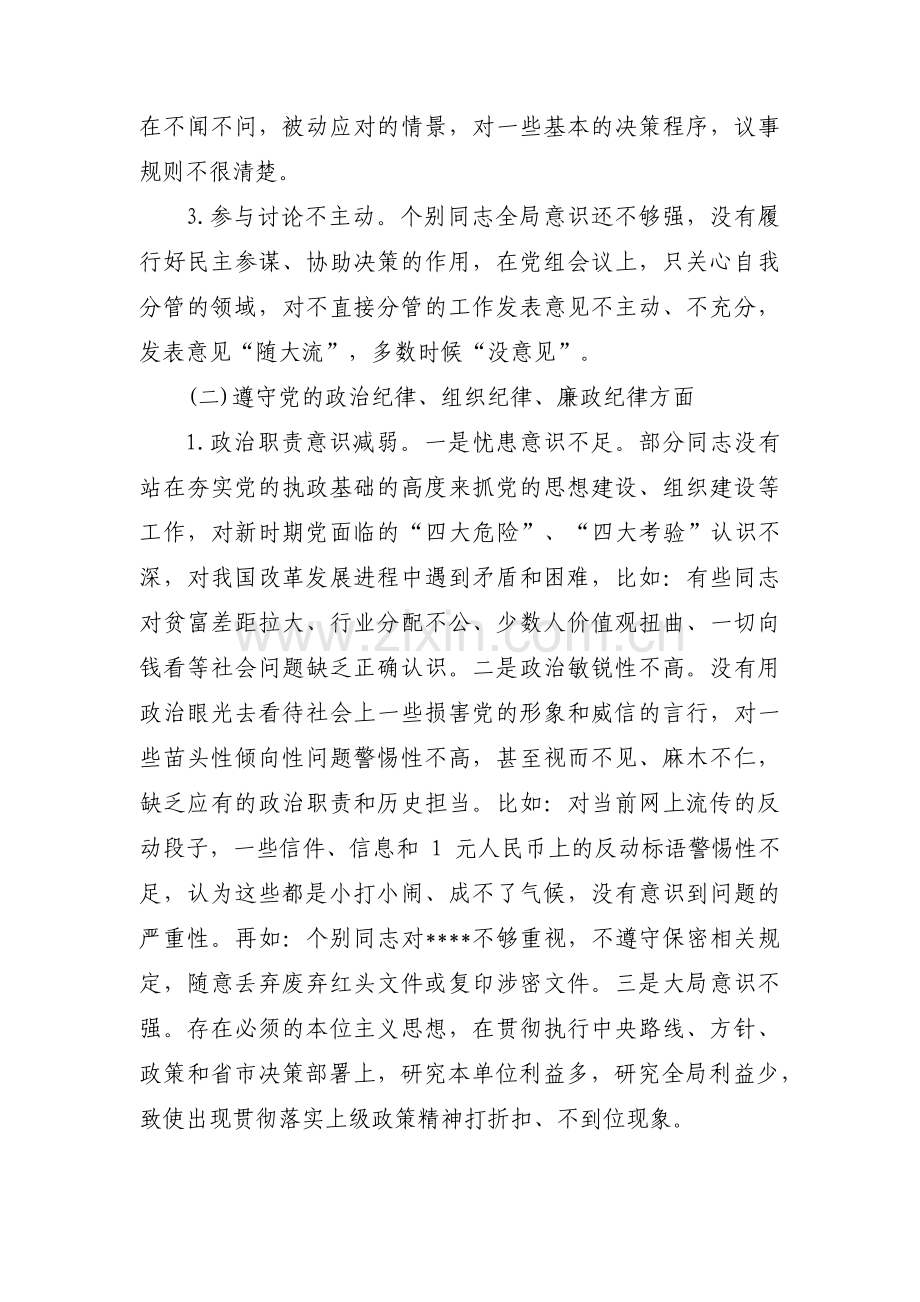 贯彻落实党中央重大决策部署方面对照材料范文(通用5篇).pdf_第2页