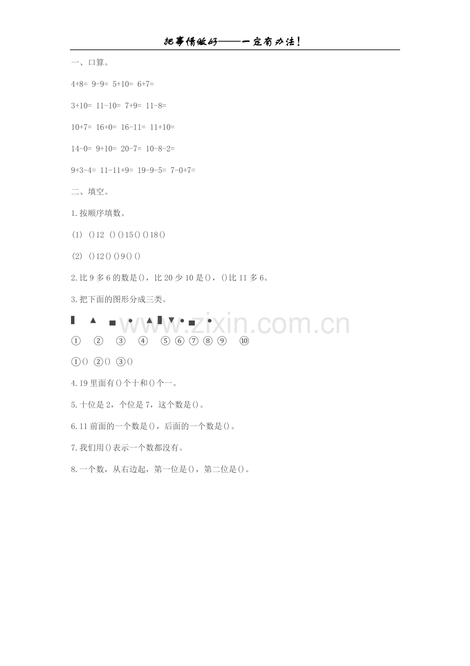有效的作业设计.doc_第1页