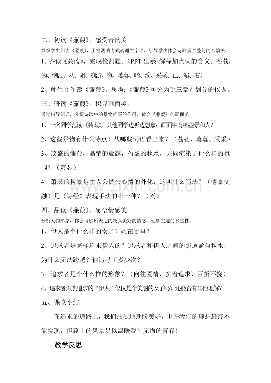 九下_蒹葭教案.doc_第2页