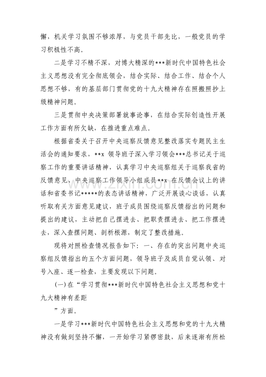 巡察整改措施及今后努力方向范文(通用3篇).pdf_第2页