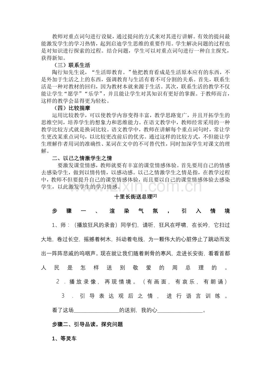 营造有感情的课堂.doc_第2页