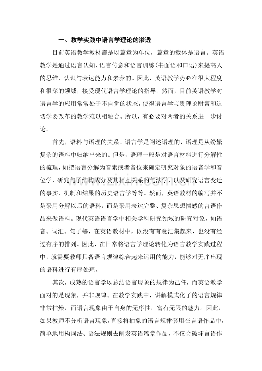 语言学在当代英语教学中的角色.doc_第2页