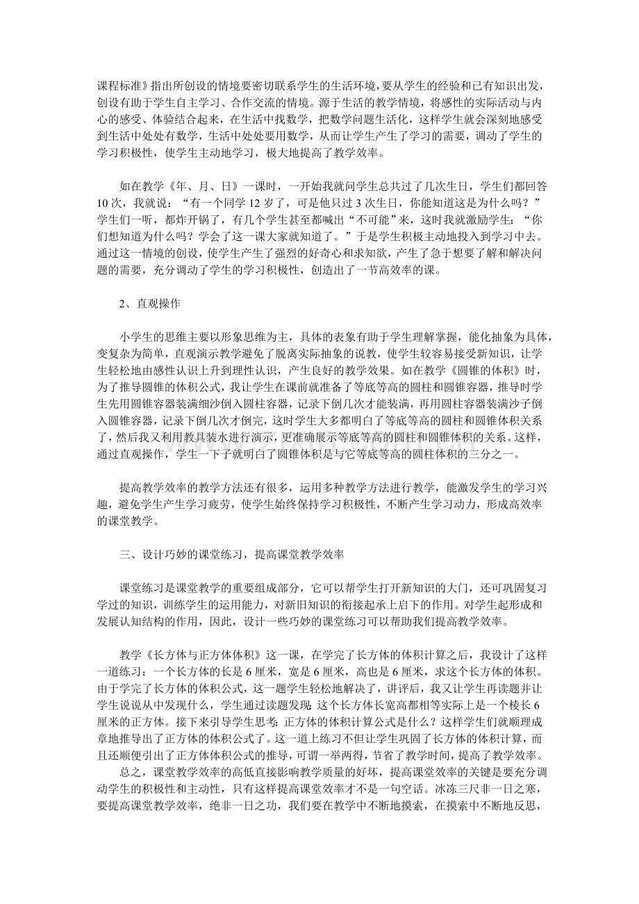 提高课堂效率略谈.doc_第2页