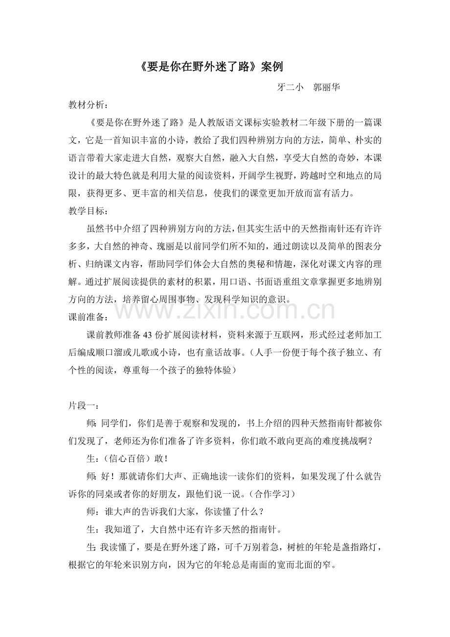 要是你在野外迷了路作文指导案例.doc_第1页