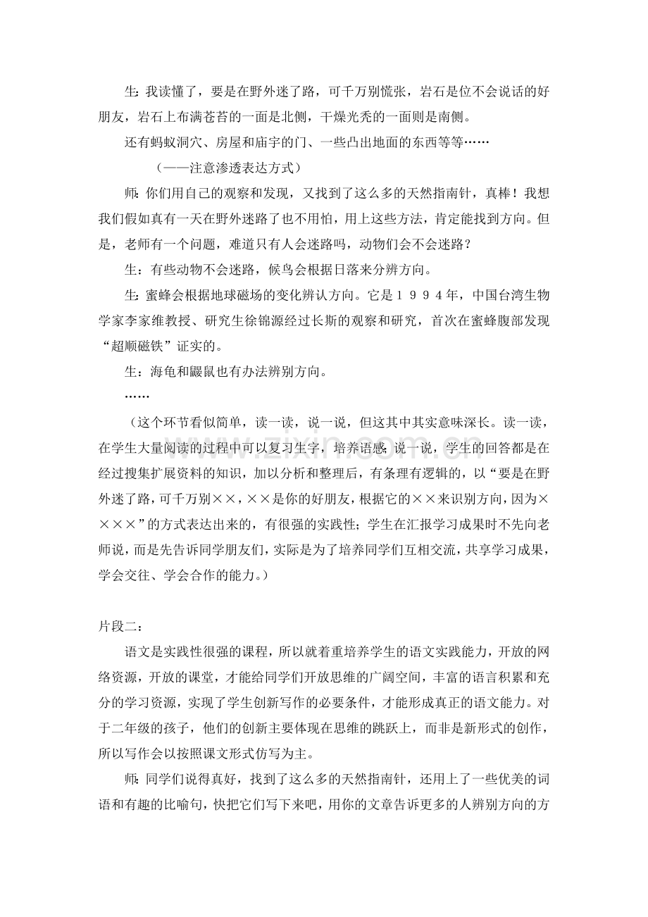 要是你在野外迷了路作文指导案例.doc_第2页
