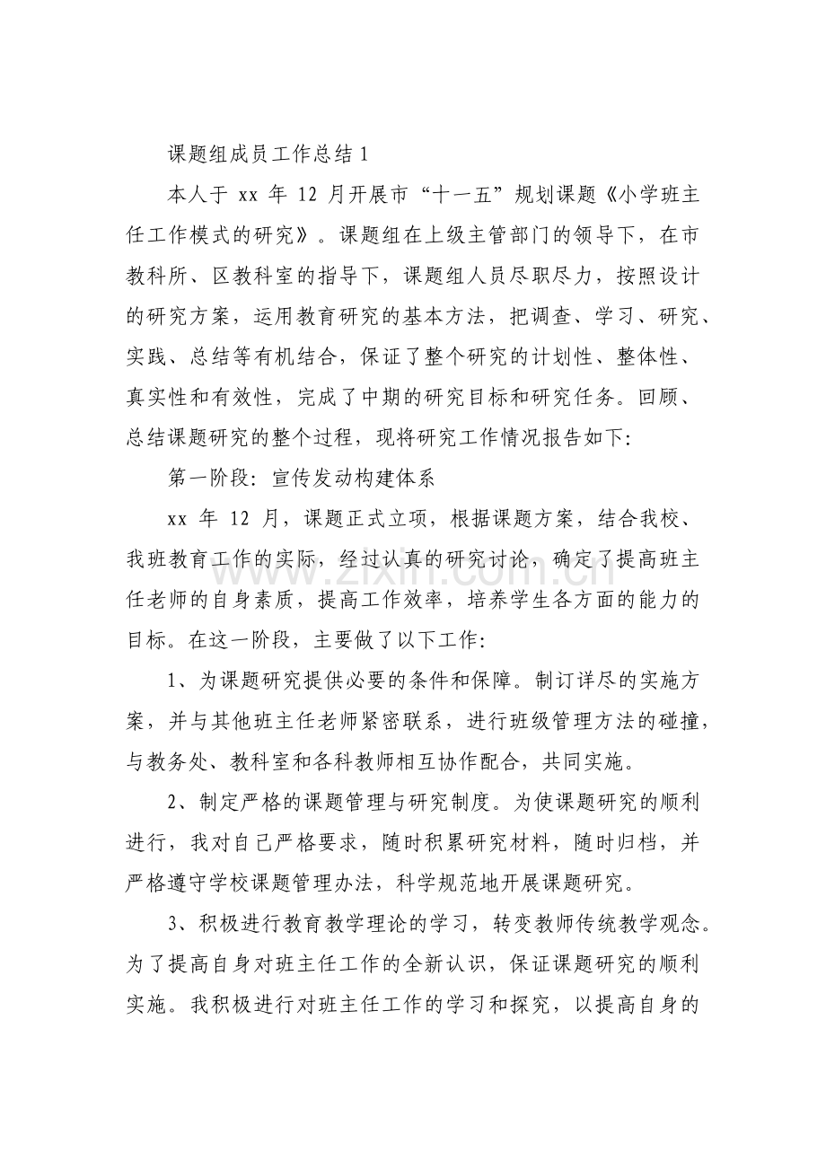 课题组成员工作总结范文(通用3篇).pdf_第1页