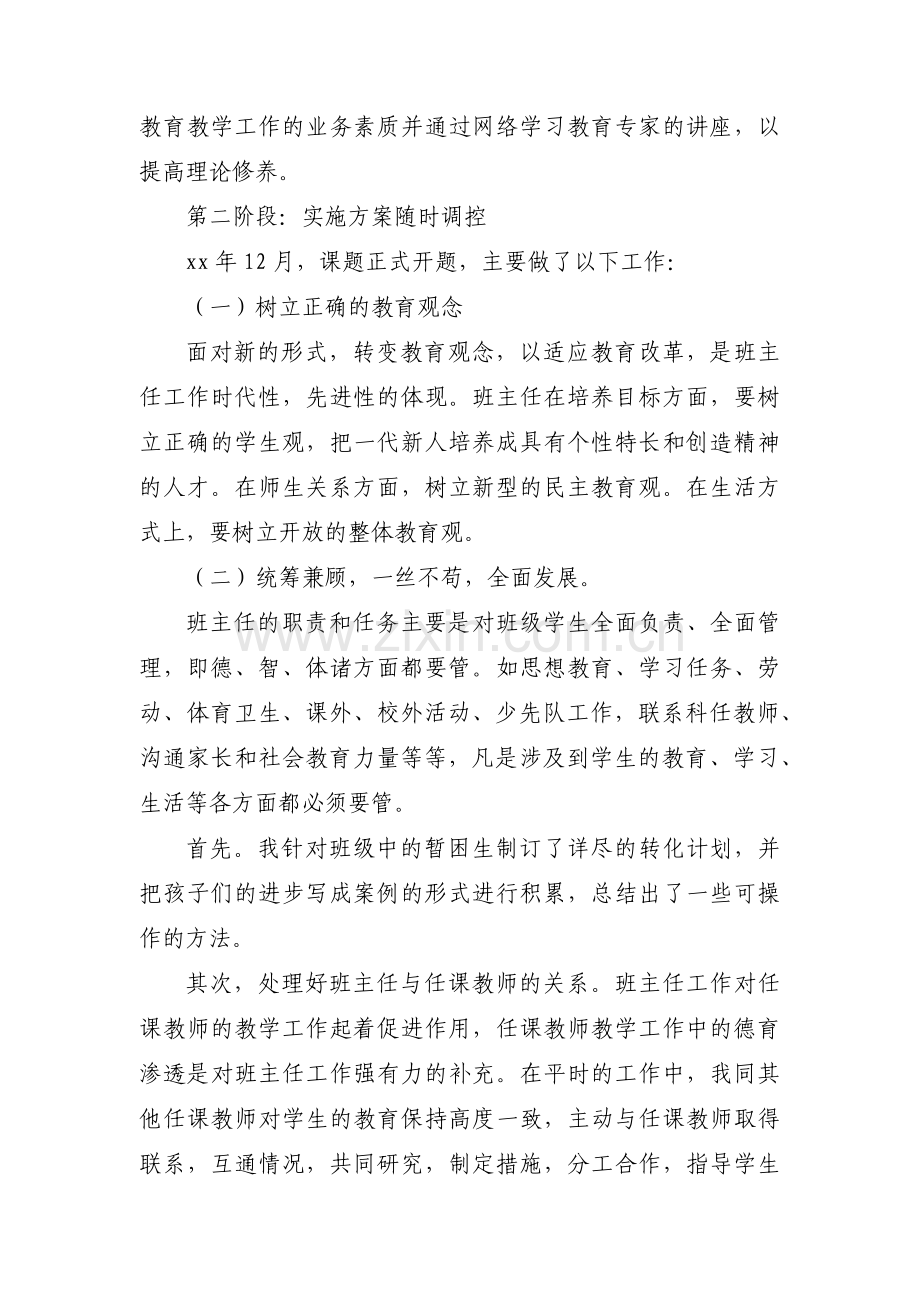 课题组成员工作总结范文(通用3篇).pdf_第2页