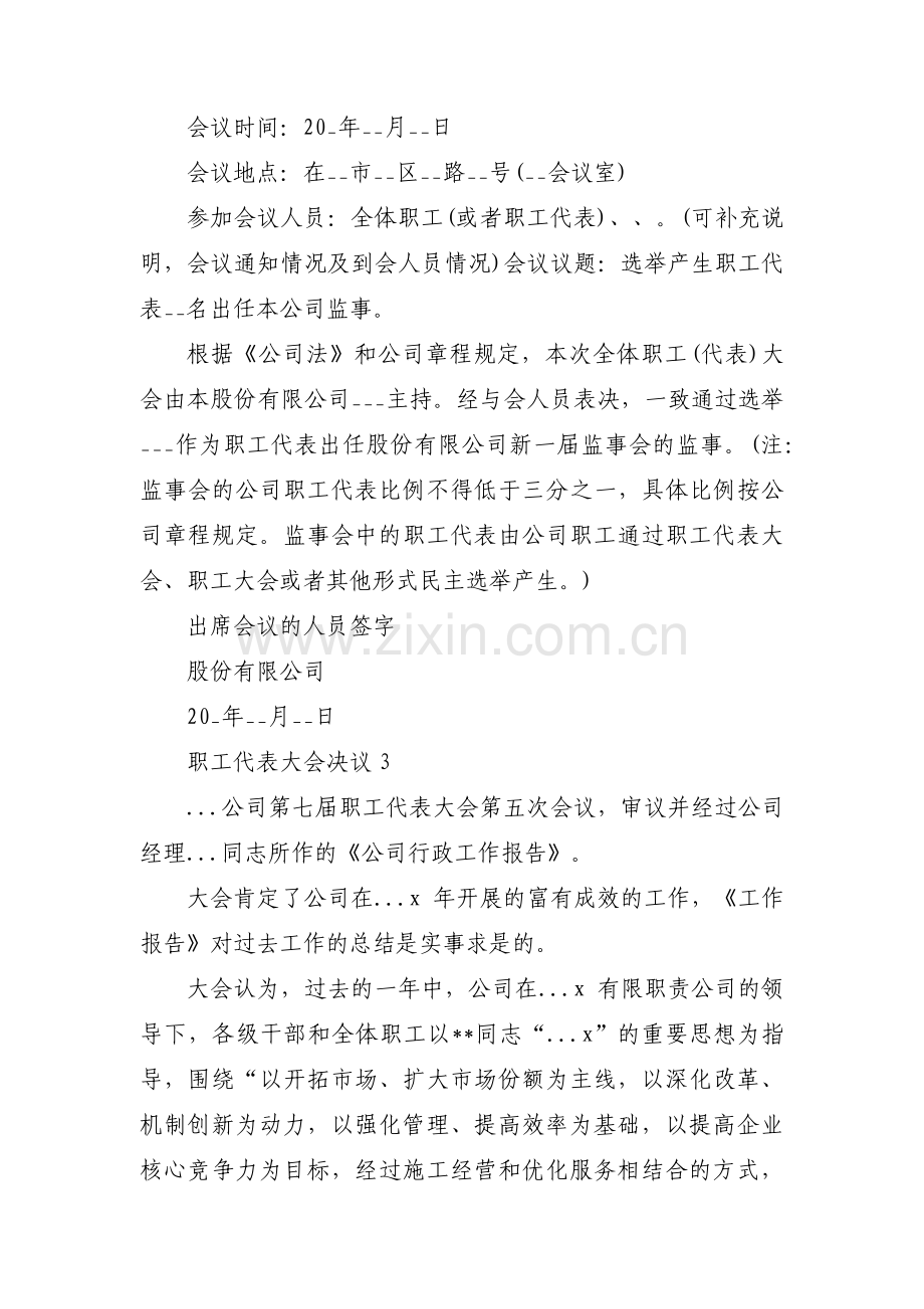 职工代表大会决议范文十一篇.pdf_第2页