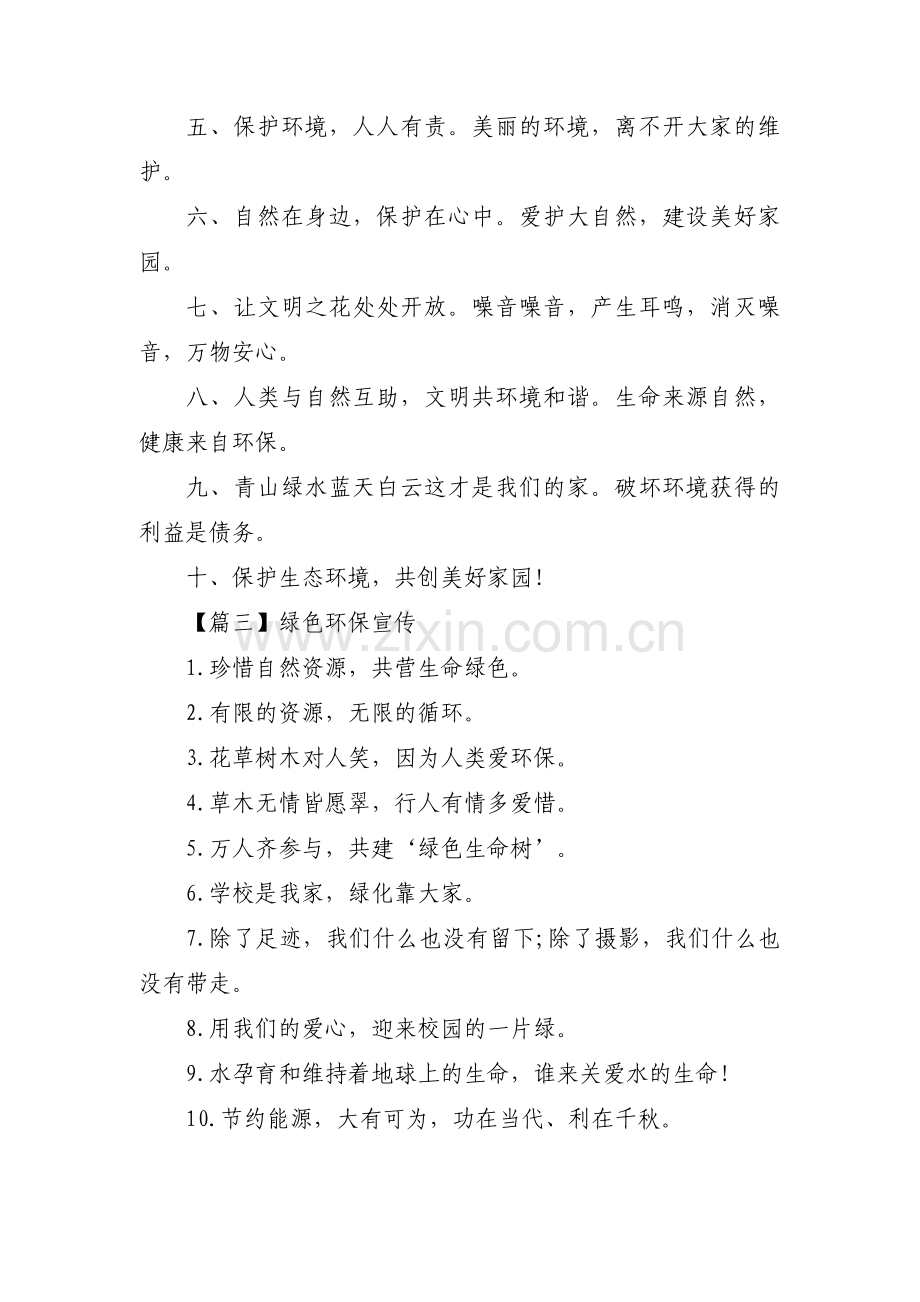 绿色环保宣传集合3篇.pdf_第2页