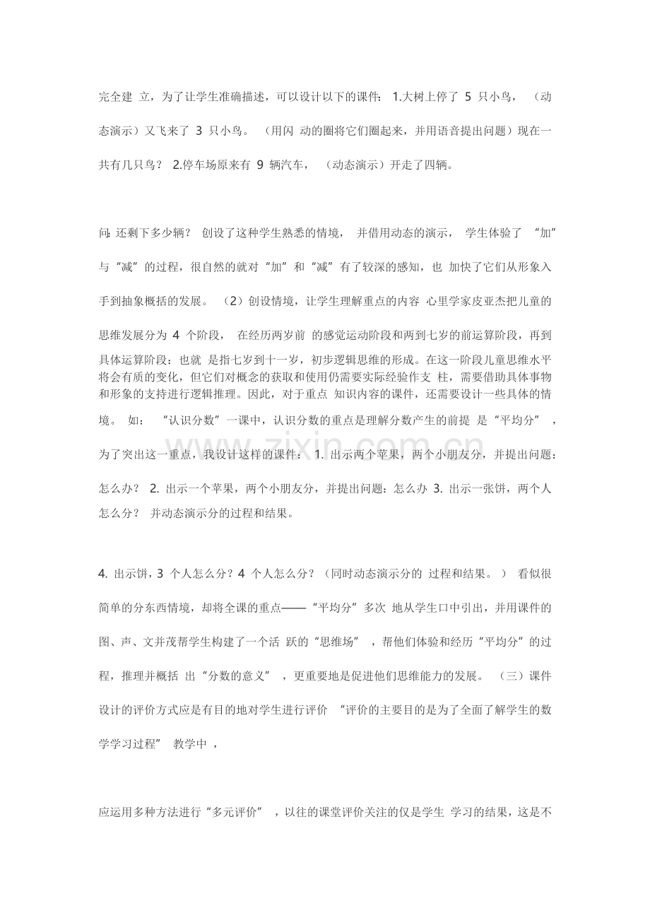 浅谈小学数学多媒体课件的设计.docx_第2页