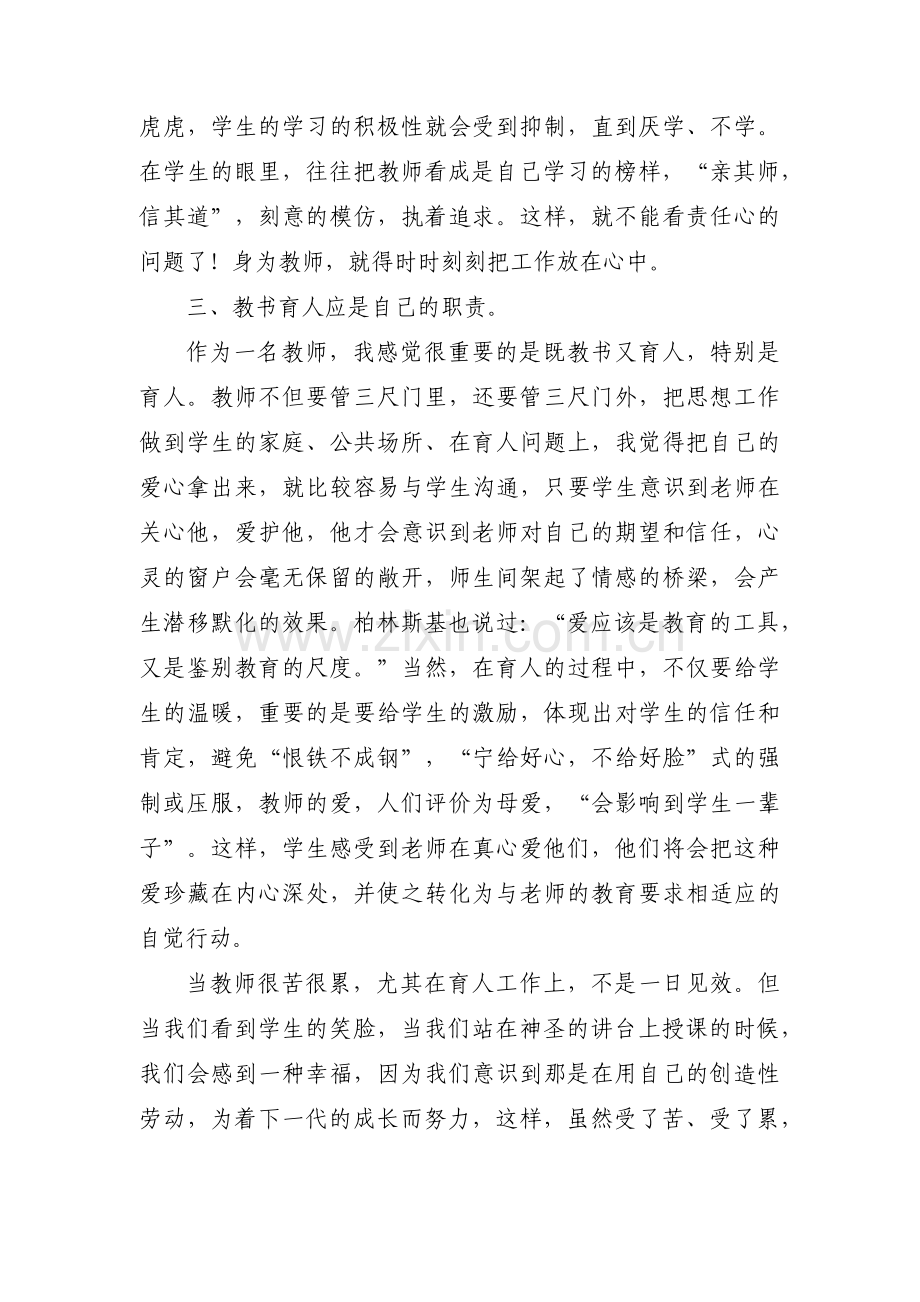关于生活作风方面个人总结【十一篇】.pdf_第2页