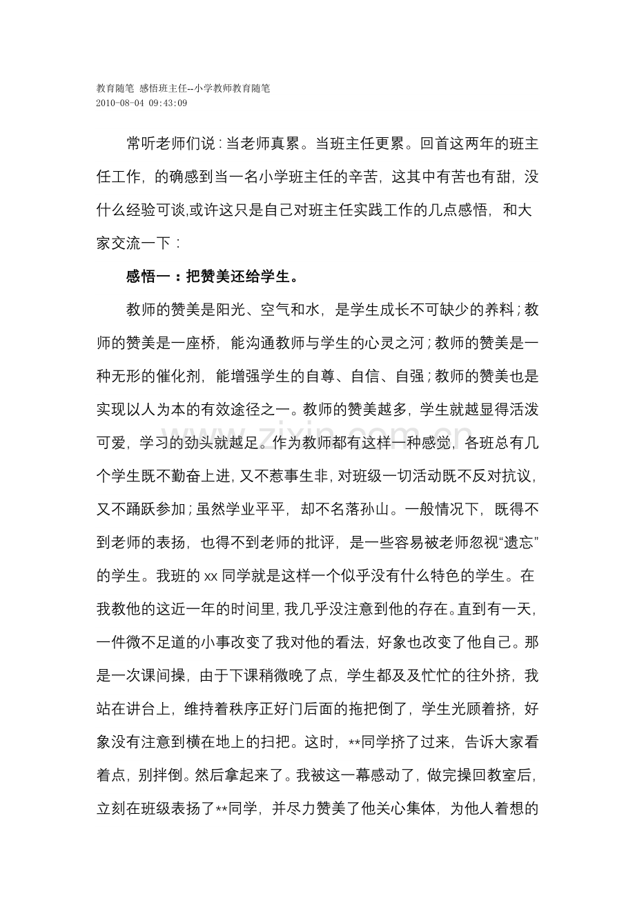 教育随笔_感悟班主任.doc_第1页